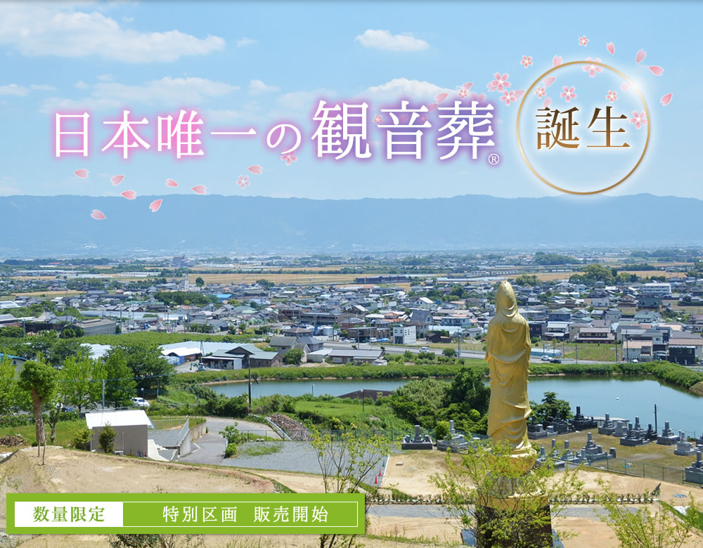 フォレストパークあさくらは、福岡県朝倉市の霊園です。