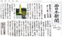観音葬・樹木葬　西日本新聞記事