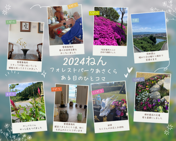 福岡の永代供養｜フォレストパークあさくら